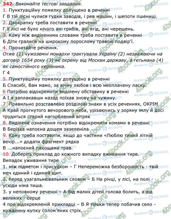 ГДЗ Українська мова 10 клас сторінка 342